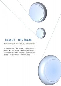 Read more about the article 《新產品》- HFE氫氟醚